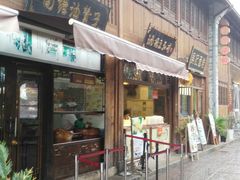 -南塘油赞子(南塘店)
