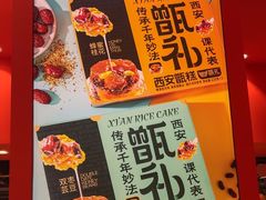 -甑礼西安甑糕(常营长楹天街店)