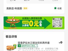 -赛百味SUBWAY(高新店)