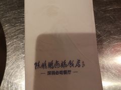 -陈鹏鹏潮汕菜(宝安机场T3航站楼店)