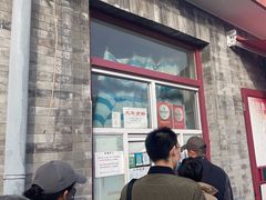 -大华煎饼(交道口北剪子巷店)