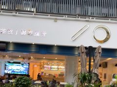 门面-野萃山·潮汕厚果汁(十亩地店)