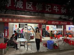 门面-修记牛杂店(同华东一路店)