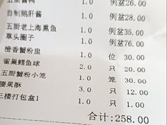 账单-光明邨大酒家(淮海路店)