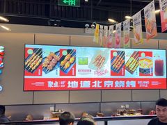 -聚点串吧·北京烧烤(公益西桥店)