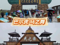 -呼伦贝尔大草原巴尔虎蒙古部落民俗旅游度假景区