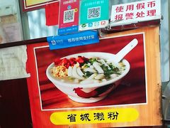 -省城濑粉(龙津店)