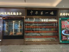 -朱记乳鸽王·非遗石岐乳鸽·全鸽宴(大兴旗舰店)