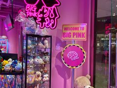 -BIG PINK大粉娃娃机主题馆(圆融星座店)