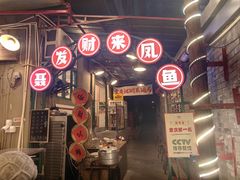 -聂发财重庆江湖菜(解放碑店)