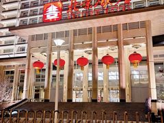 -北京饭店