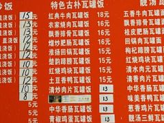 菜单-靓汤瓦罐面(大学城店)