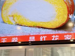 -红花点心局(护国寺店)