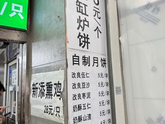 -满记烧饼(牛街东里小区一区店)