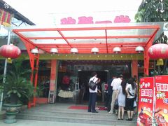 门面-欢聚一堂(芳村大道南店)