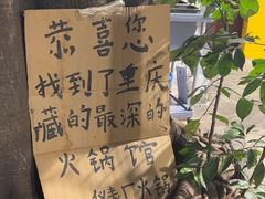 -仪表厂火锅(总店)