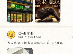 -德克士(前门店)
