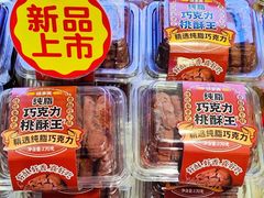 纯脂巧克力桃酥王-味多美蛋糕(三元桥店)