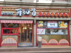 -再回首(西关木塔巷店)