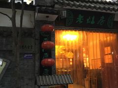 -老灶房-四川土菜(铁牛广场店)