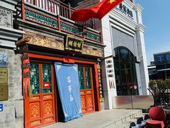 -富华斋饽饽铺·宫廷糕点·伴手礼(护国新天地店)