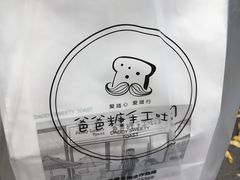 -爸爸糖吐司面包(南京奥体店)