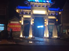 -戚继光故里
