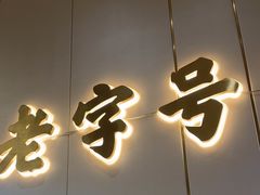 -潮汕大目牛肉火锅(皇岗旗舰店)