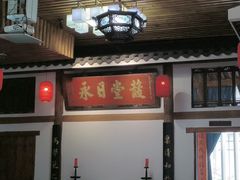 -道南書院·私房菜·早午茶·茶馆