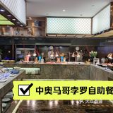 [糖果]探店北京五星酒店自助餐