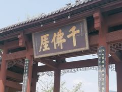 -广元千佛崖