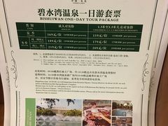 -碧水湾温泉