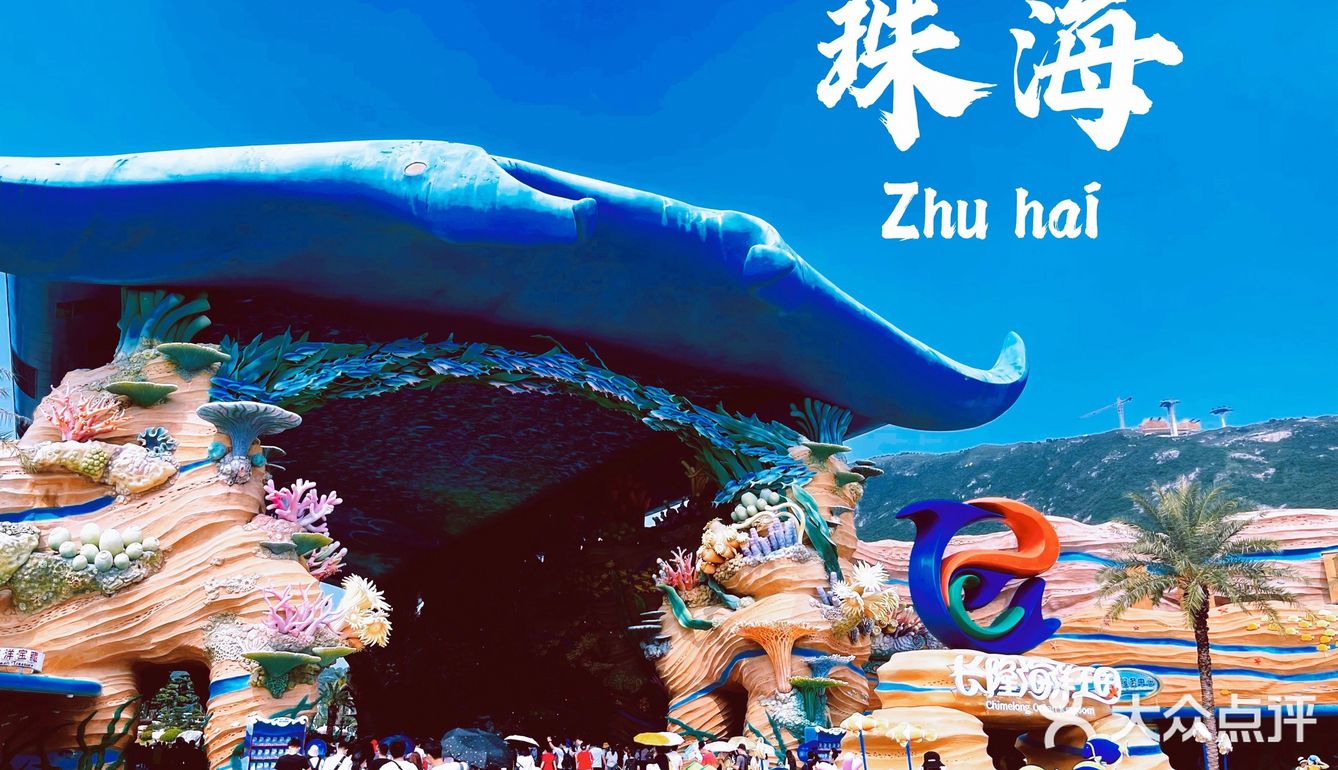 珠海长隆海洋王国超实用攻略❗️下篇