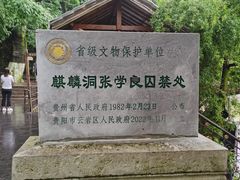 -黔灵山公园