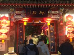 门面-白家大院·王府宫廷菜(苏州街店)