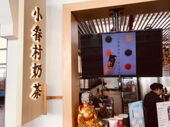 -厝内小眷村cuo nei village(禄口机场旗舰店)