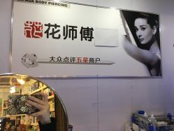 -花师傅
