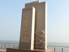 -东疆建设开发纪念公园