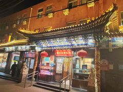 -福顺居(刘家窑店)