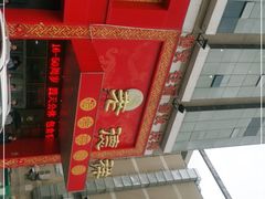 -老德祥酒店(德兴店)