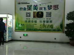 -中影星美国际影城(韩森寨店)