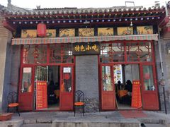 门面-特色小吃店(平遥县衙店)