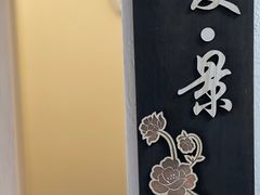 -东莞市莞城红色庄园西餐厅(东城西路店)