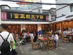 -富正毅三下锅·湘西韵味(天门山索道店)