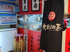 -大王油茶(二厂文创公园店)