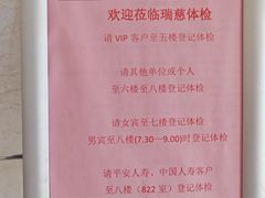 -瑞慈体检上海松江机构