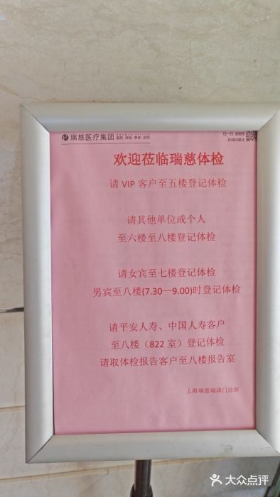 瑞慈体检上海松江机构图片