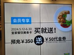 -宜家·瑞典风味餐厅(北京西红门店)
