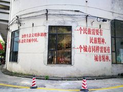 -广州市紫泥堂文化创意园景区