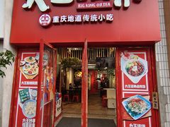 -大王油茶(二厂文创公园店)